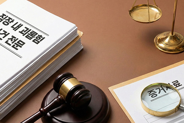 직장 내 괴롭힘 노동사건 이미지